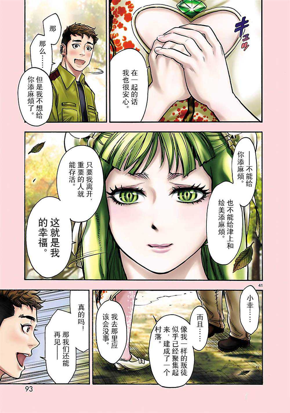 《假面骑士空我（假面超人空我）》漫画最新章节第43话 试看版免费下拉式在线观看章节第【41】张图片