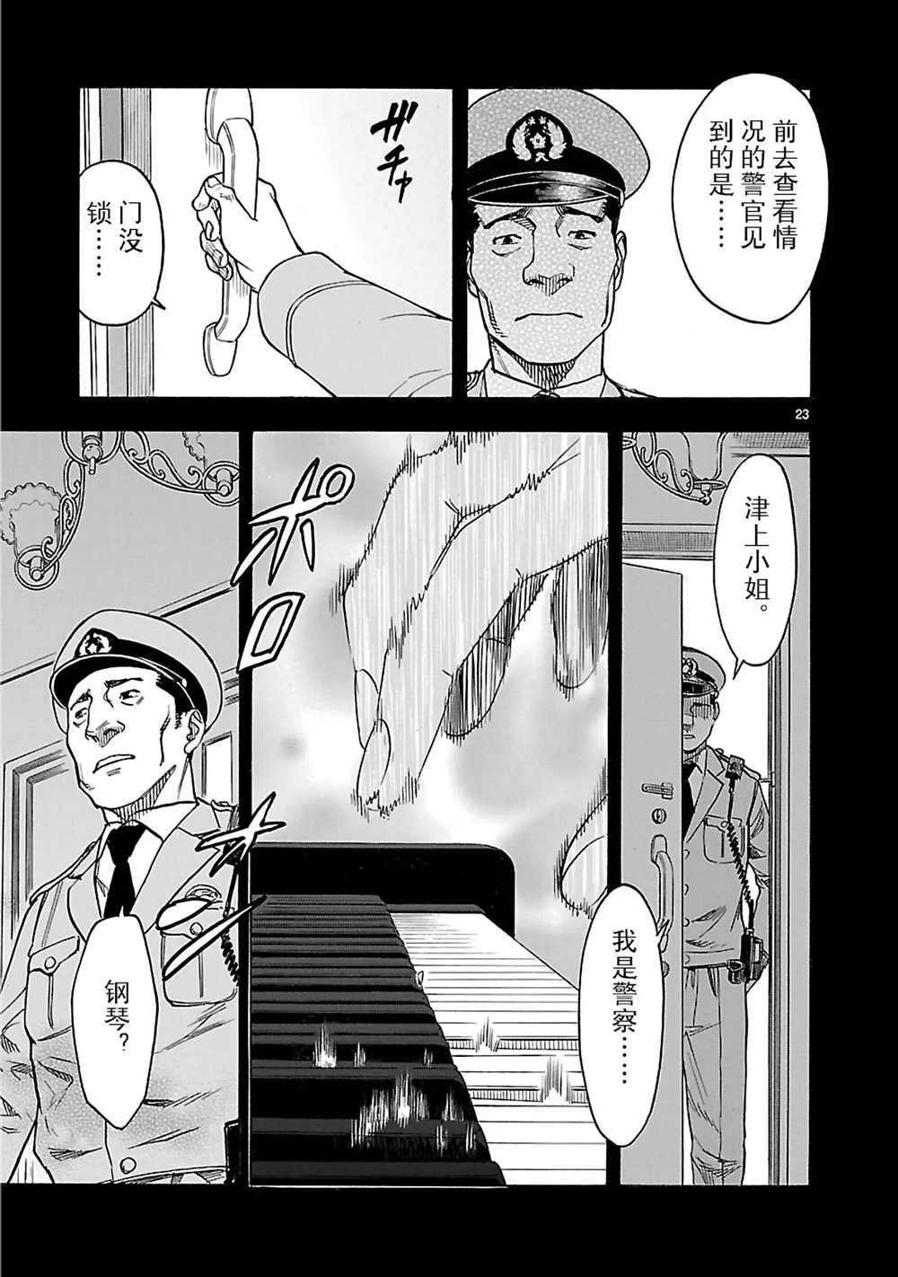 《假面骑士空我（假面超人空我）》漫画最新章节第20话 试看版免费下拉式在线观看章节第【23】张图片