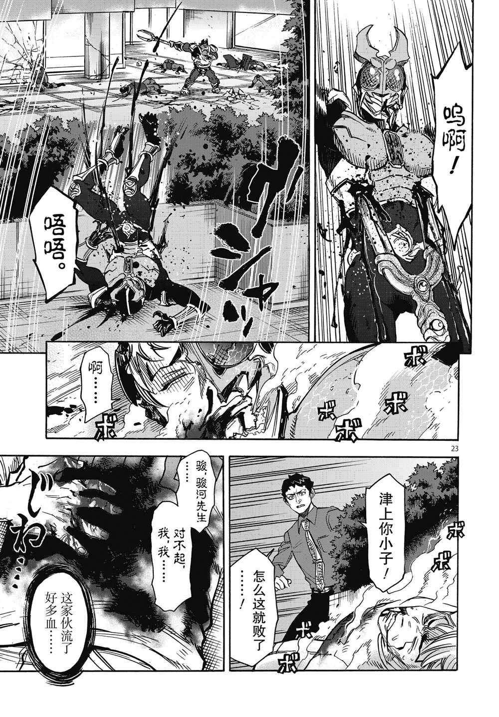 《假面骑士空我（假面超人空我）》漫画最新章节第60话 试看版免费下拉式在线观看章节第【23】张图片