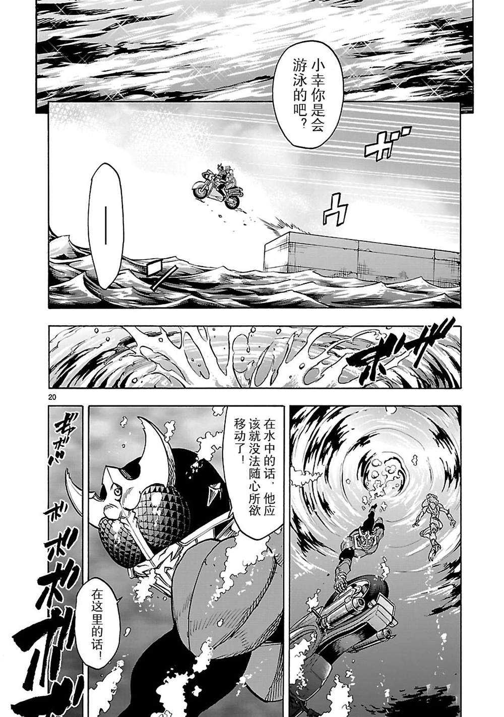 《假面骑士空我（假面超人空我）》漫画最新章节第43话 试看版免费下拉式在线观看章节第【20】张图片