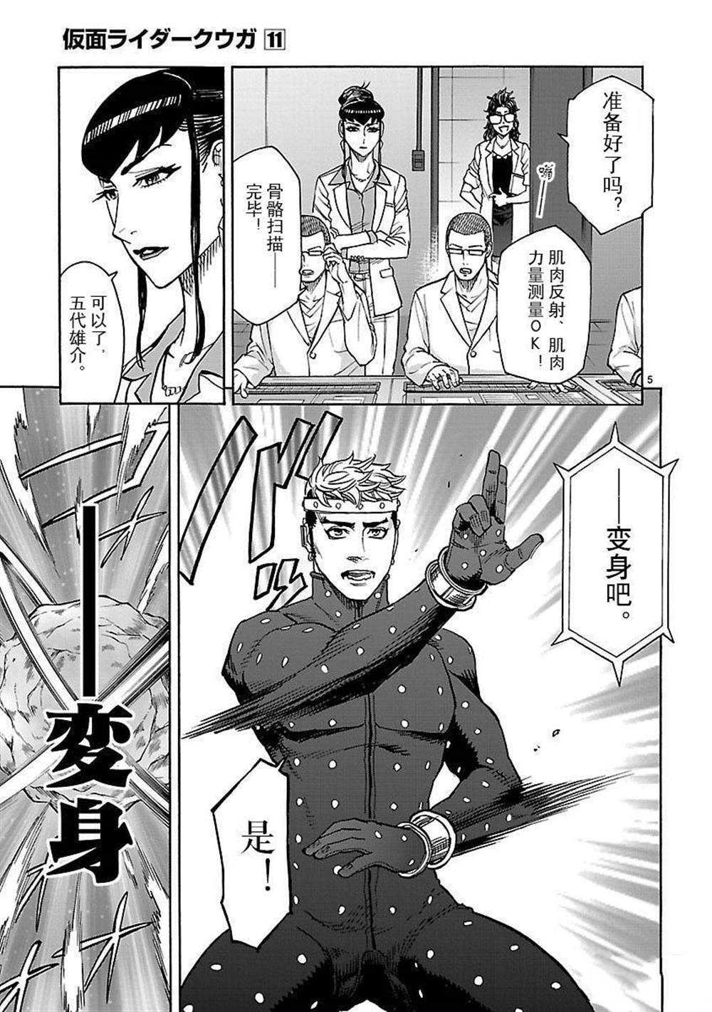 《假面骑士空我（假面超人空我）》漫画最新章节第48话 试看版免费下拉式在线观看章节第【5】张图片