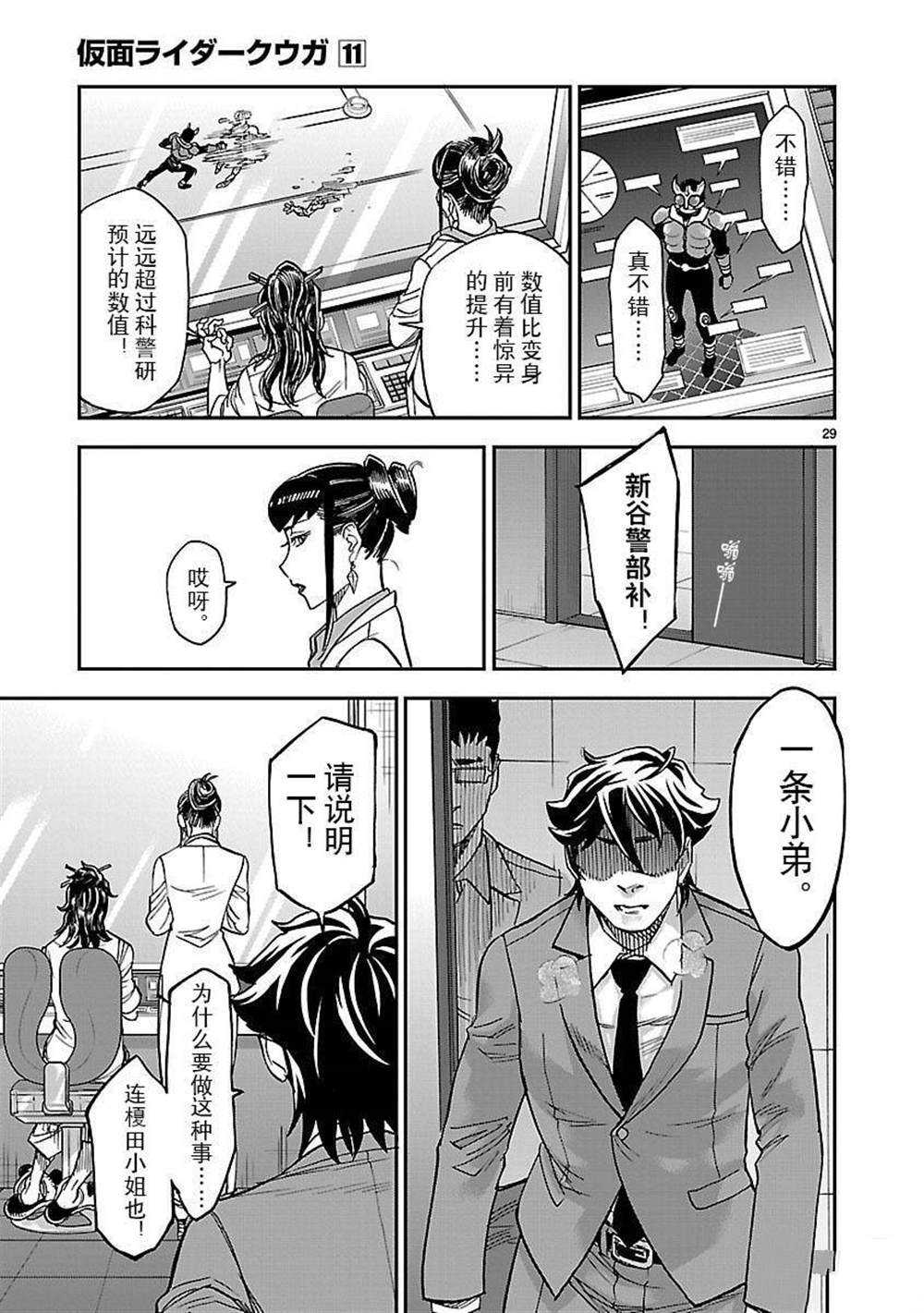 《假面骑士空我（假面超人空我）》漫画最新章节第48话 试看版免费下拉式在线观看章节第【29】张图片