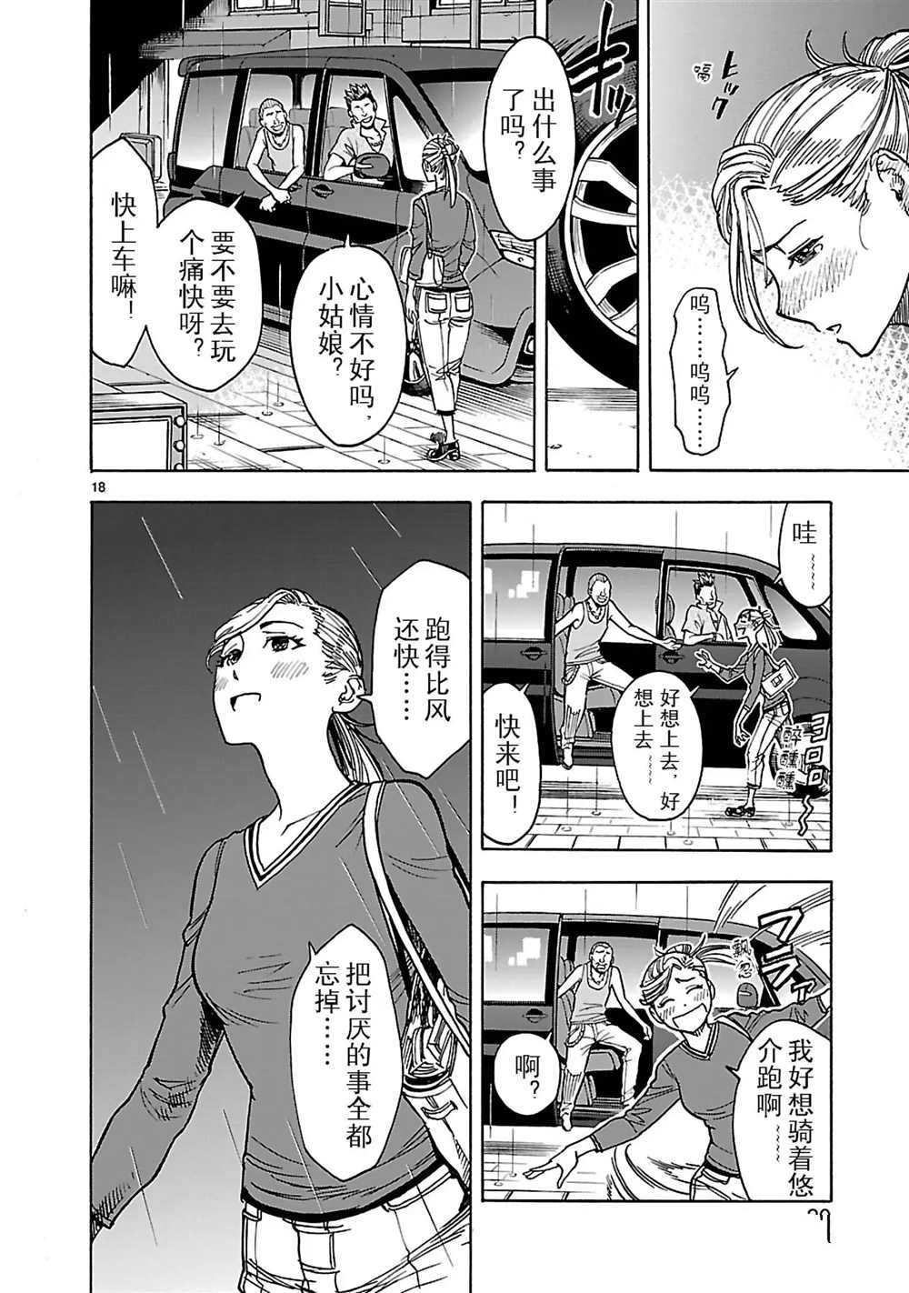 《假面骑士空我（假面超人空我）》漫画最新章节第23话 试看版免费下拉式在线观看章节第【21】张图片