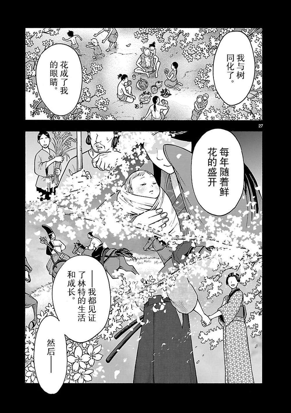 《假面骑士空我（假面超人空我）》漫画最新章节第42话 试看版免费下拉式在线观看章节第【30】张图片