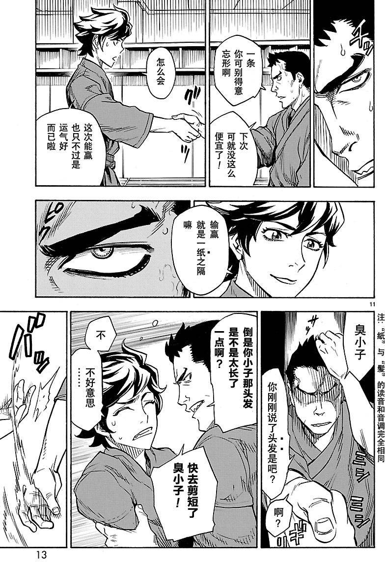 《假面骑士空我（假面超人空我）》漫画最新章节第1话免费下拉式在线观看章节第【11】张图片