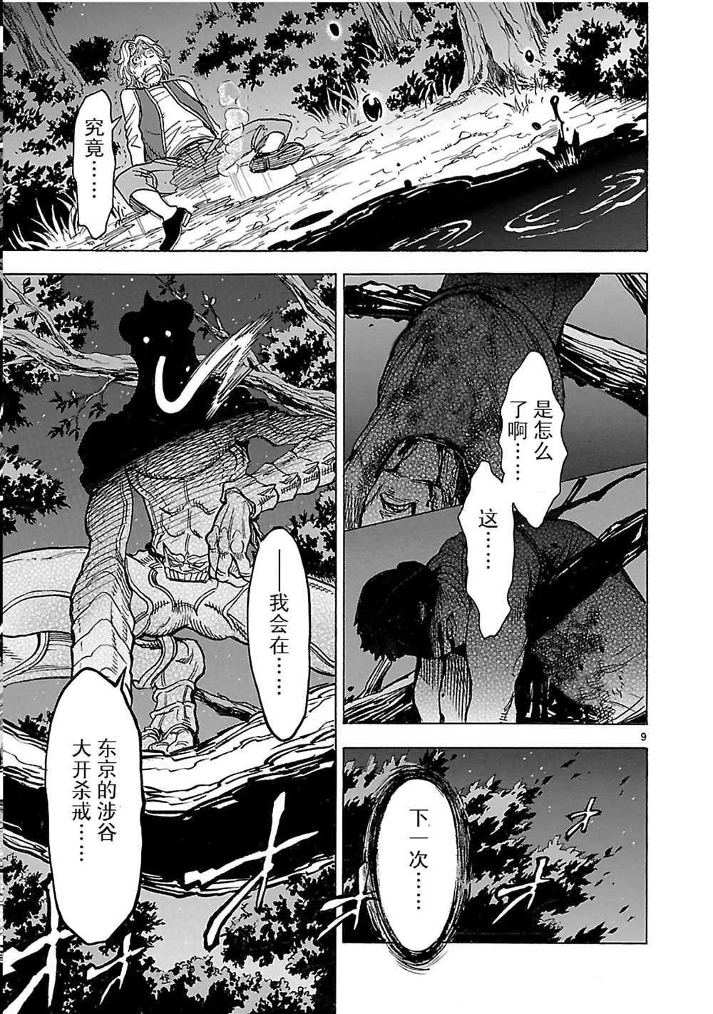 《假面骑士空我（假面超人空我）》漫画最新章节第21话 试看版免费下拉式在线观看章节第【9】张图片