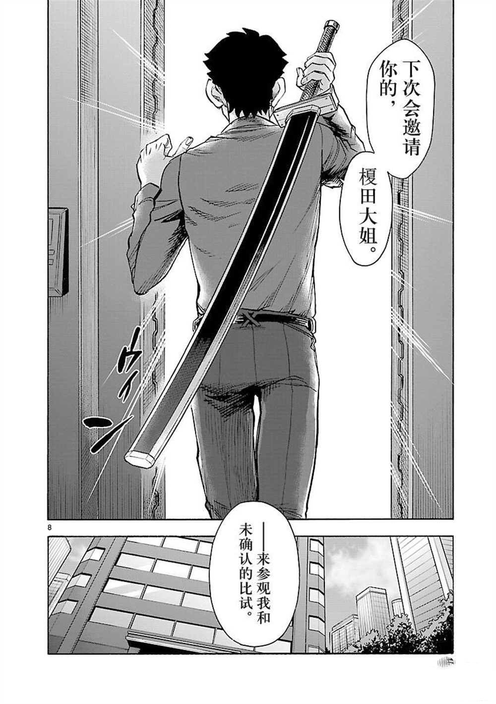 《假面骑士空我（假面超人空我）》漫画最新章节第54话 试看版免费下拉式在线观看章节第【8】张图片