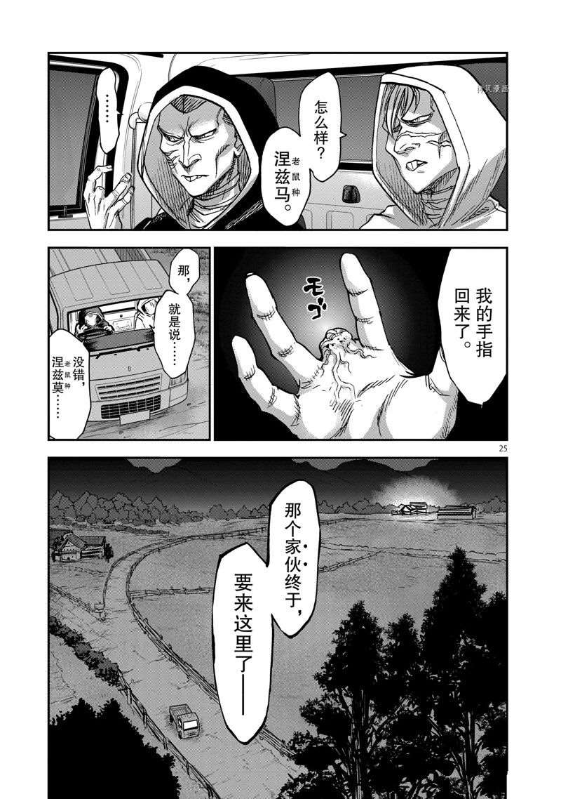 《假面骑士空我（假面超人空我）》漫画最新章节第95话 试看版免费下拉式在线观看章节第【25】张图片