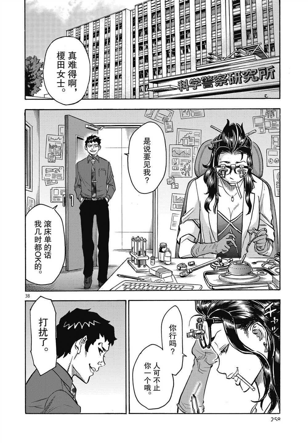 《假面骑士空我（假面超人空我）》漫画最新章节第63话 试看版免费下拉式在线观看章节第【38】张图片