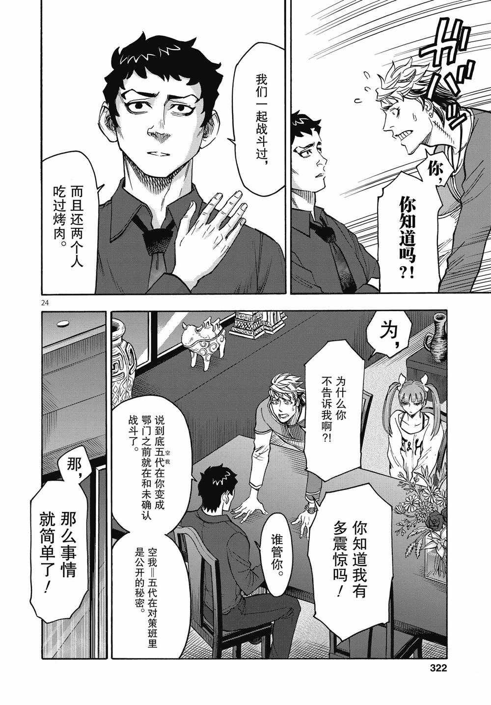 《假面骑士空我（假面超人空我）》漫画最新章节第67话 试看版免费下拉式在线观看章节第【24】张图片