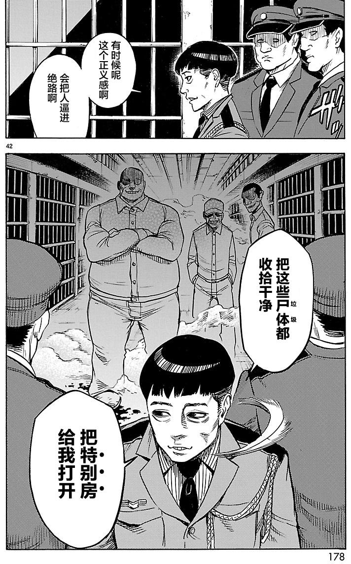 《假面骑士空我（假面超人空我）》漫画最新章节第9话免费下拉式在线观看章节第【39】张图片