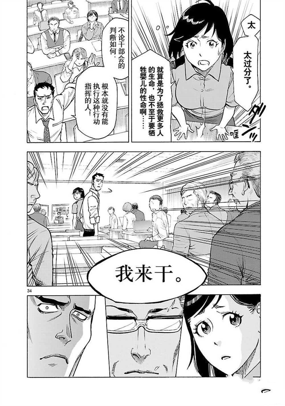 《假面骑士空我（假面超人空我）》漫画最新章节第58话 试看版免费下拉式在线观看章节第【34】张图片