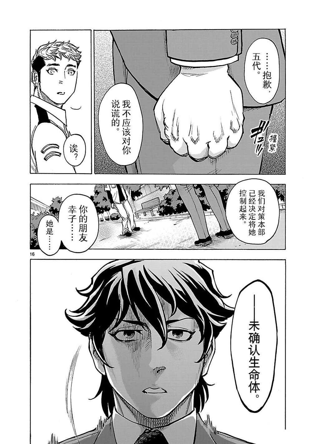 《假面骑士空我（假面超人空我）》漫画最新章节第41话 试看版免费下拉式在线观看章节第【16】张图片