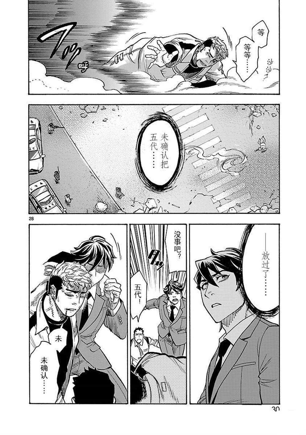 《假面骑士空我（假面超人空我）》漫画最新章节第46话 试看版免费下拉式在线观看章节第【31】张图片