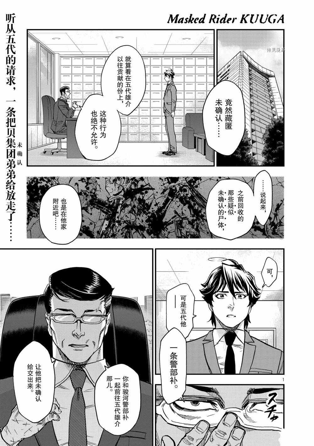 《假面骑士空我（假面超人空我）》漫画最新章节第85话 试看版免费下拉式在线观看章节第【1】张图片