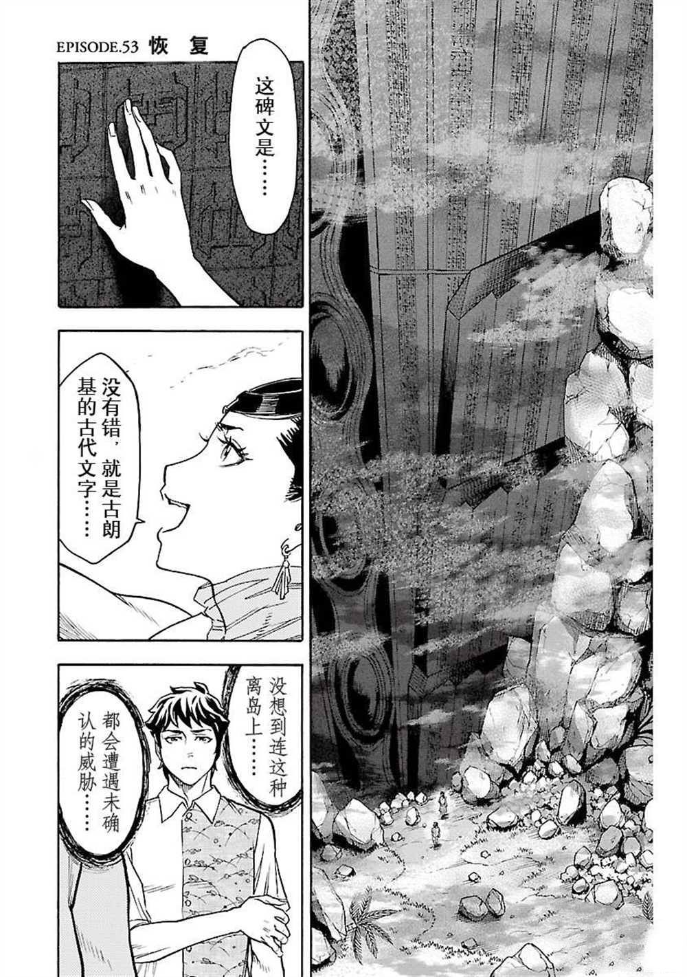 《假面骑士空我（假面超人空我）》漫画最新章节第53话 试看版免费下拉式在线观看章节第【1】张图片