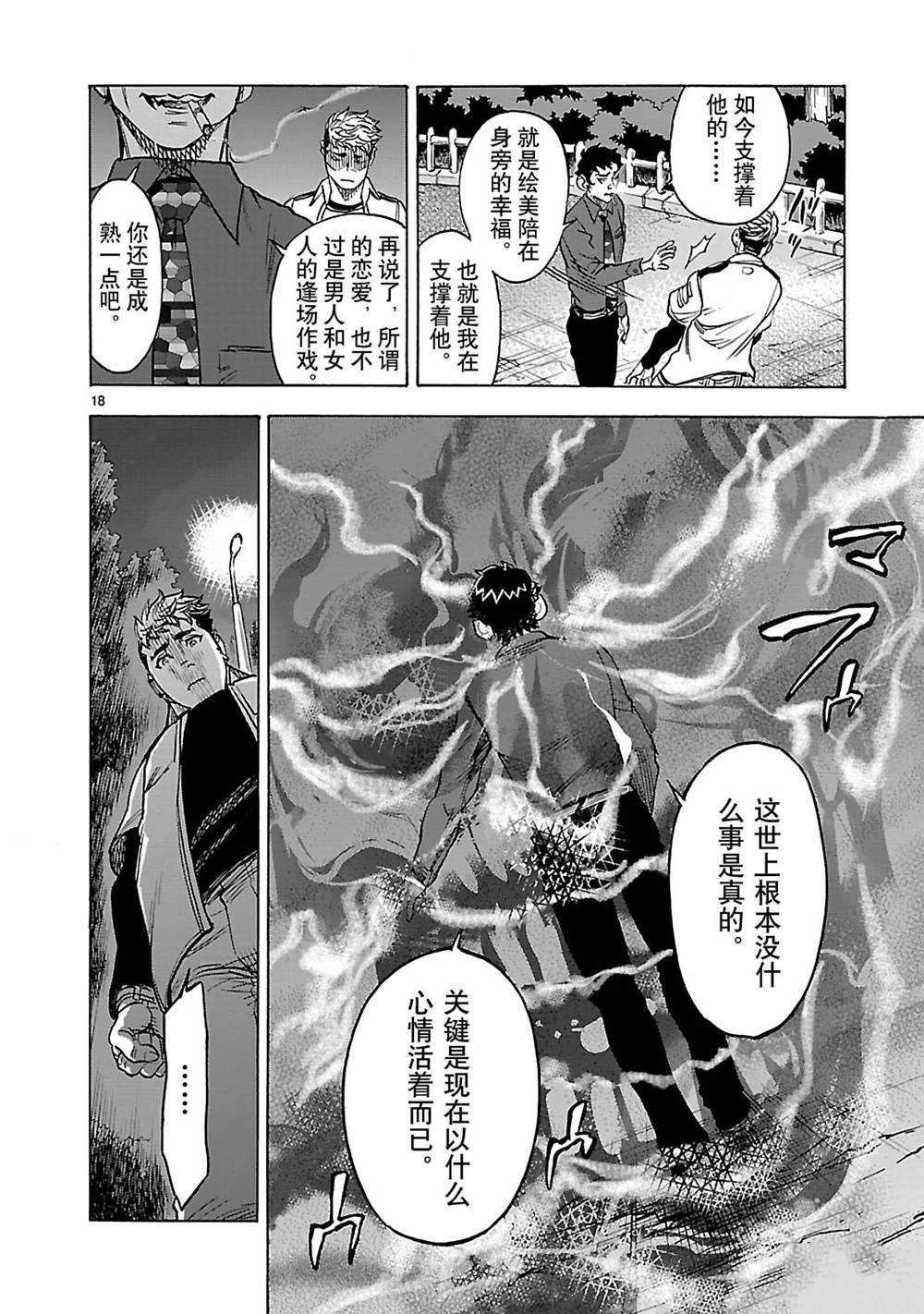 《假面骑士空我（假面超人空我）》漫画最新章节第40话 试看版免费下拉式在线观看章节第【18】张图片