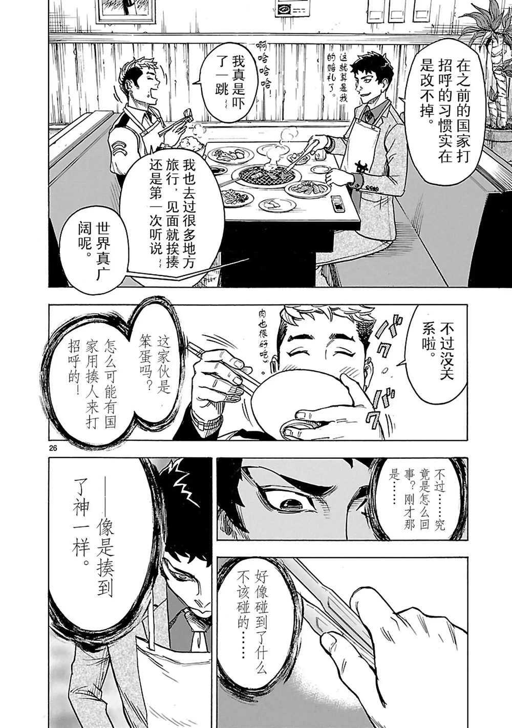 《假面骑士空我（假面超人空我）》漫画最新章节第15话 试看版免费下拉式在线观看章节第【26】张图片