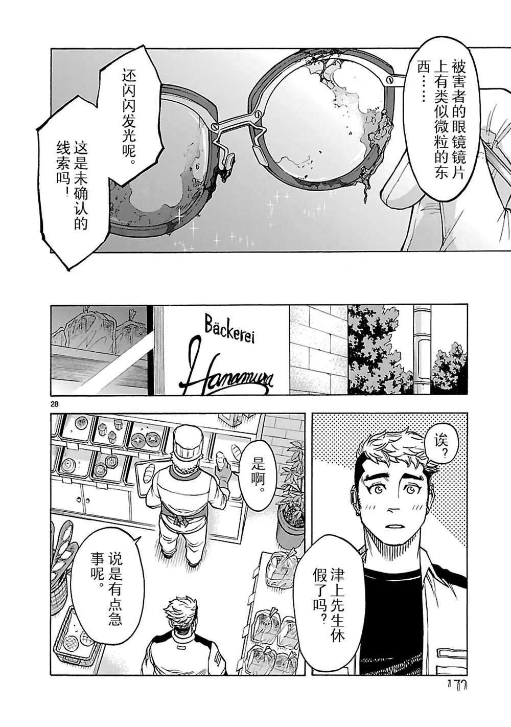 《假面骑士空我（假面超人空我）》漫画最新章节第26话 试看版免费下拉式在线观看章节第【28】张图片