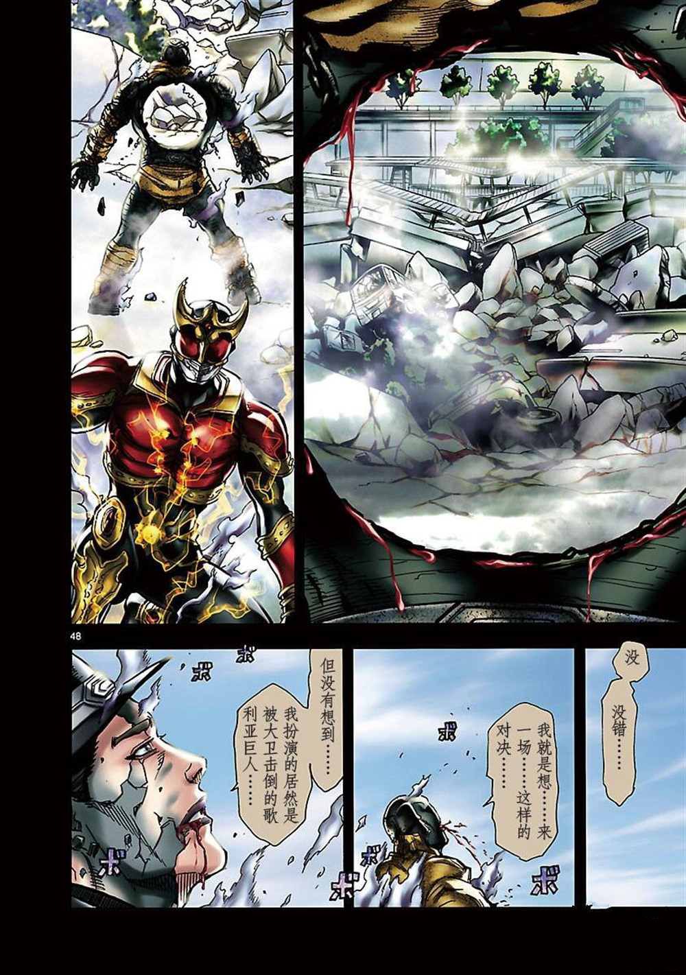 《假面骑士空我（假面超人空我）》漫画最新章节第51话 试看版免费下拉式在线观看章节第【51】张图片