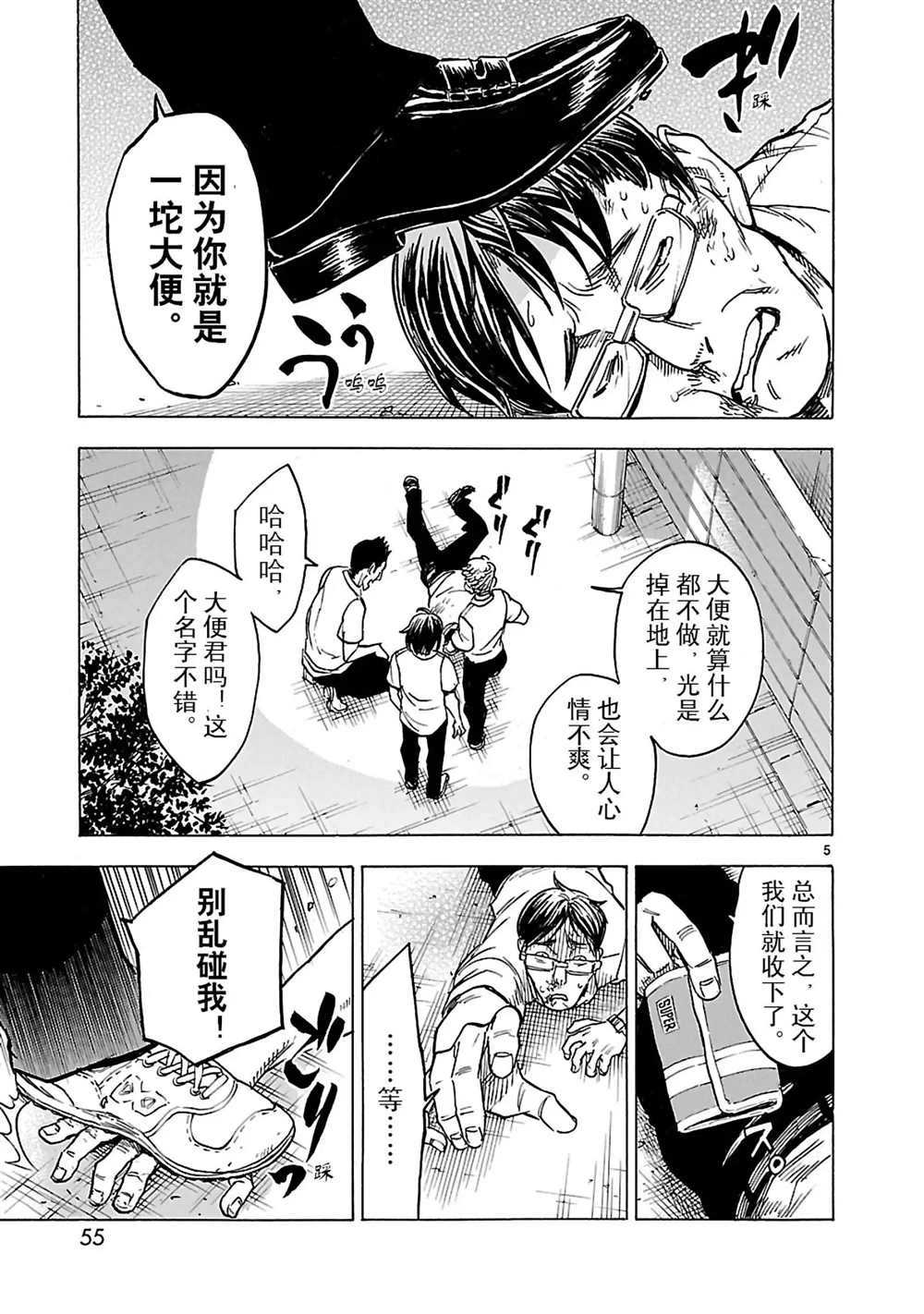 《假面骑士空我（假面超人空我）》漫画最新章节第15话 试看版免费下拉式在线观看章节第【5】张图片