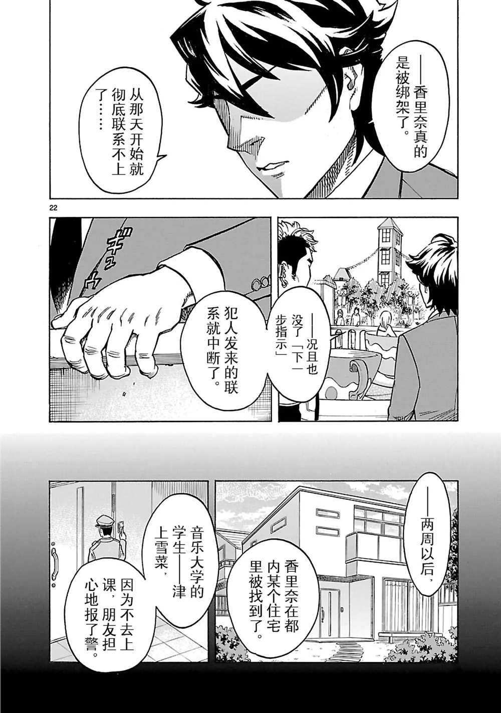 《假面骑士空我（假面超人空我）》漫画最新章节第20话 试看版免费下拉式在线观看章节第【22】张图片