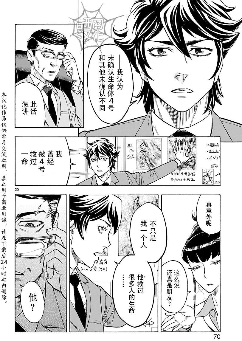 《假面骑士空我（假面超人空我）》漫画最新章节第11话免费下拉式在线观看章节第【20】张图片