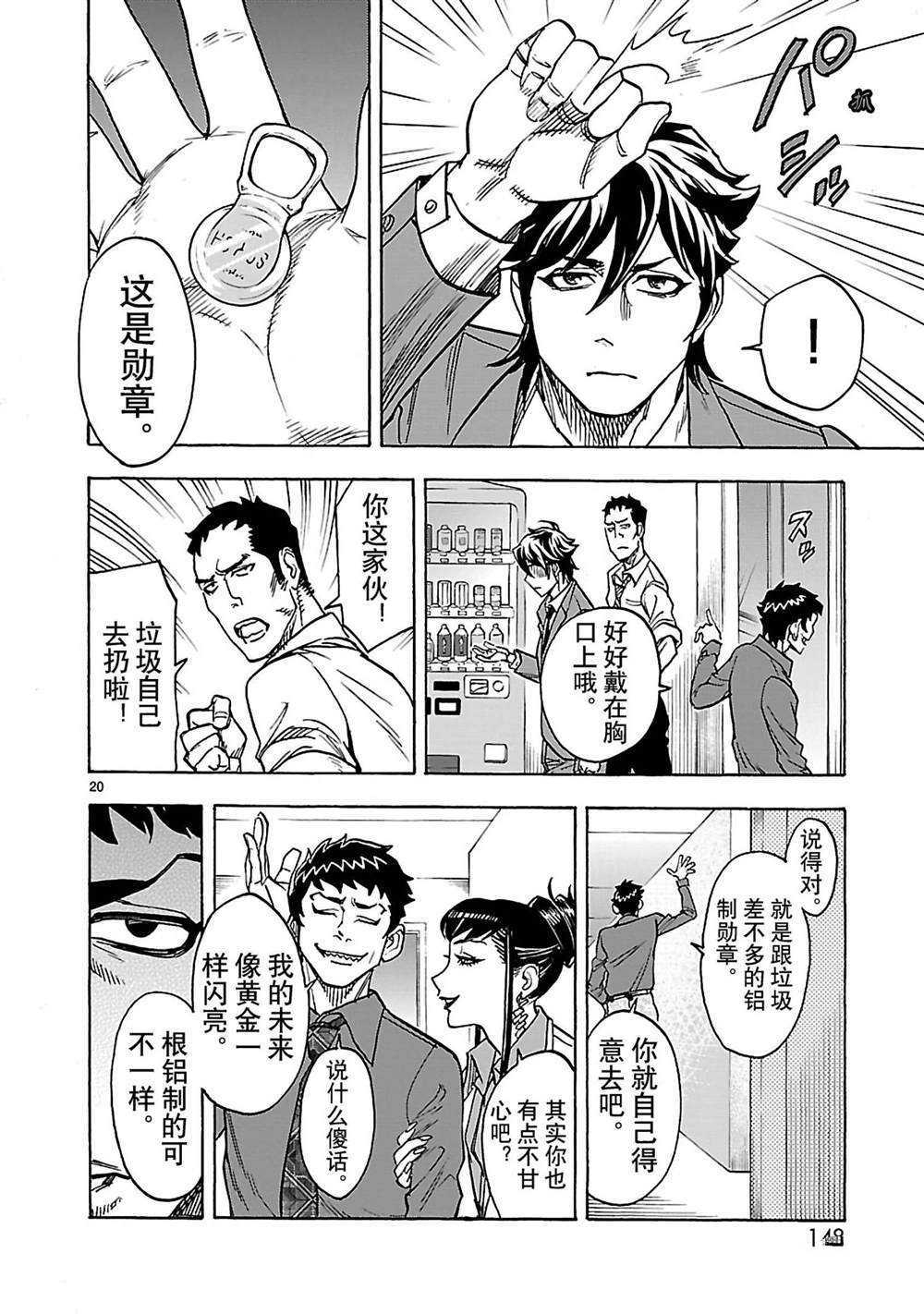 《假面骑士空我（假面超人空我）》漫画最新章节第35话 试看版免费下拉式在线观看章节第【20】张图片