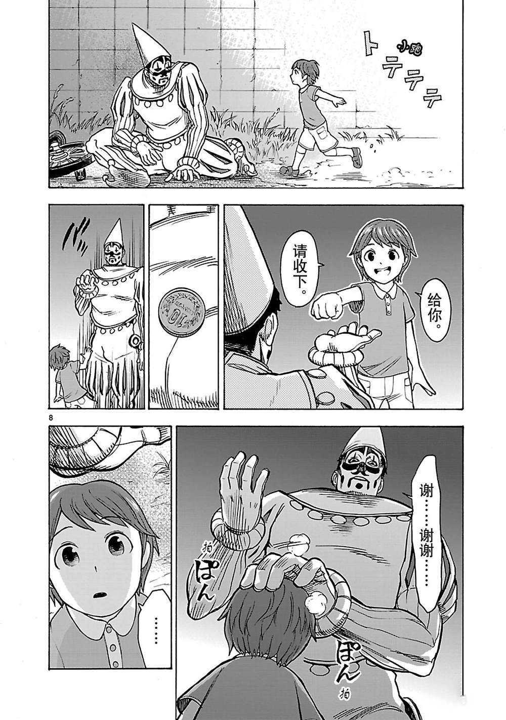 《假面骑士空我（假面超人空我）》漫画最新章节第32话 试看版免费下拉式在线观看章节第【11】张图片