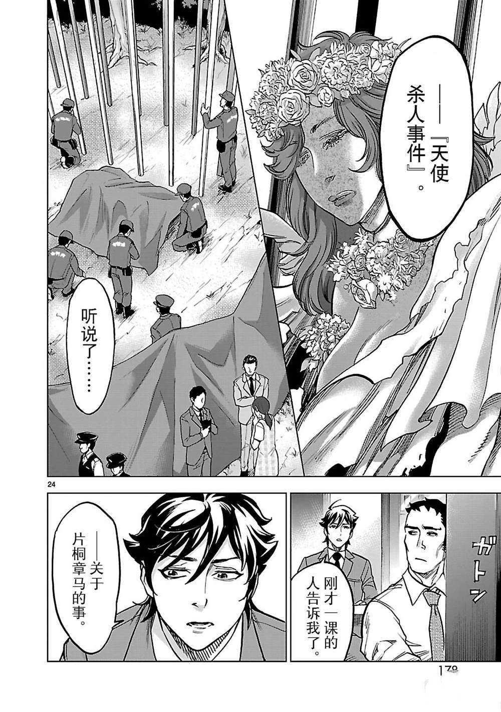 《假面骑士空我（假面超人空我）》漫画最新章节第45话 试看版免费下拉式在线观看章节第【24】张图片