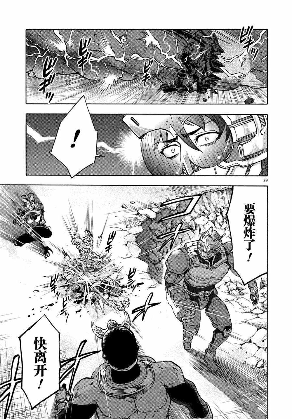 《假面骑士空我（假面超人空我）》漫画最新章节第73话 试看版免费下拉式在线观看章节第【39】张图片