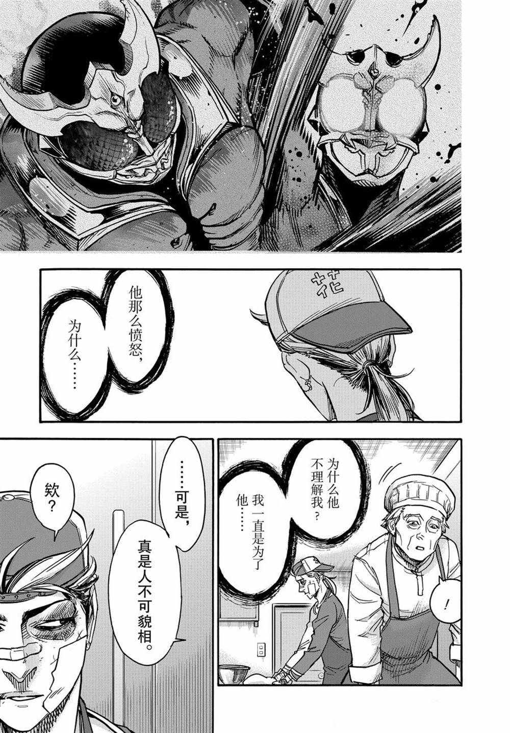 《假面骑士空我（假面超人空我）》漫画最新章节第71话 试看版免费下拉式在线观看章节第【31】张图片