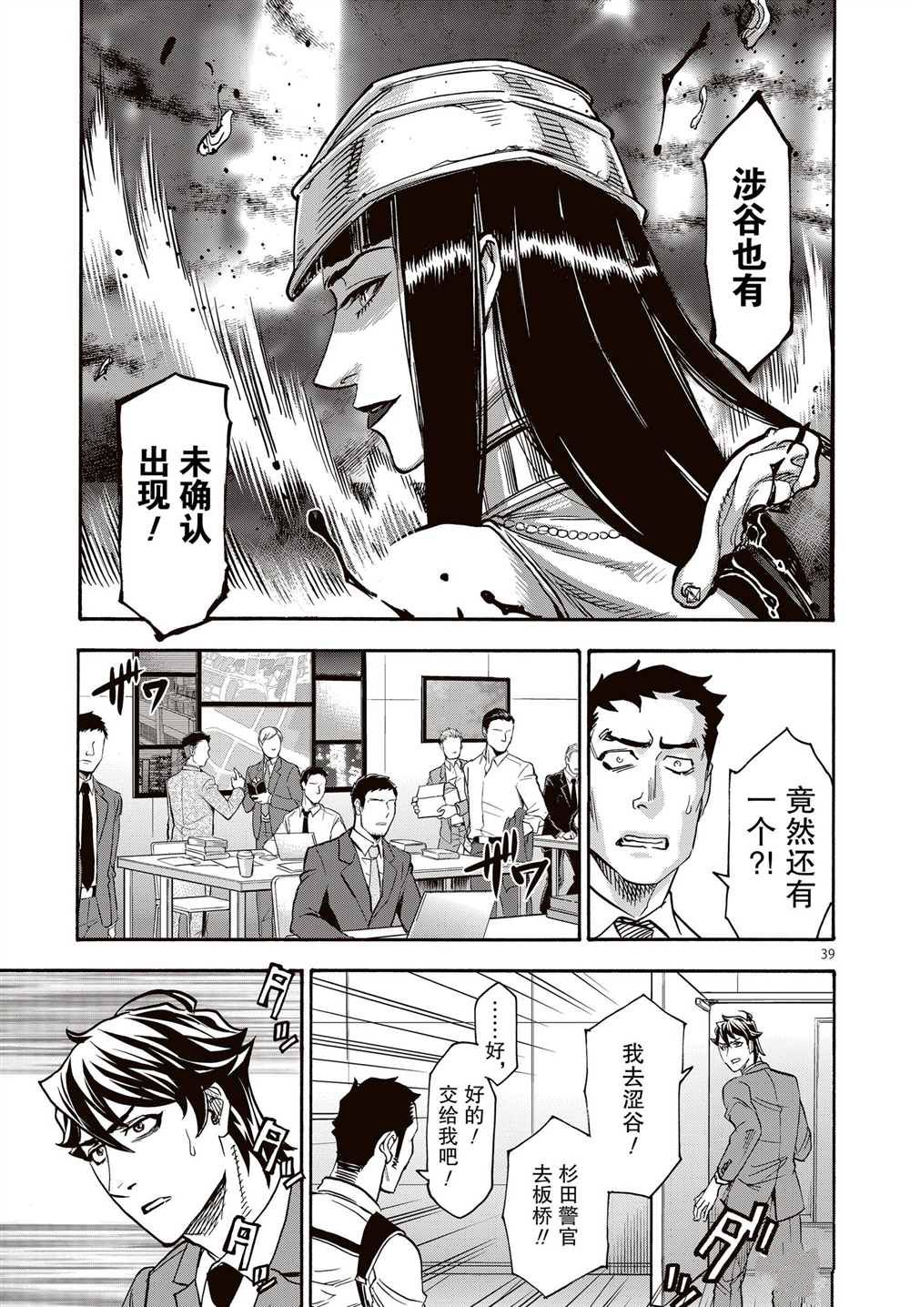 《假面骑士空我（假面超人空我）》漫画最新章节第65话 试看版免费下拉式在线观看章节第【39】张图片