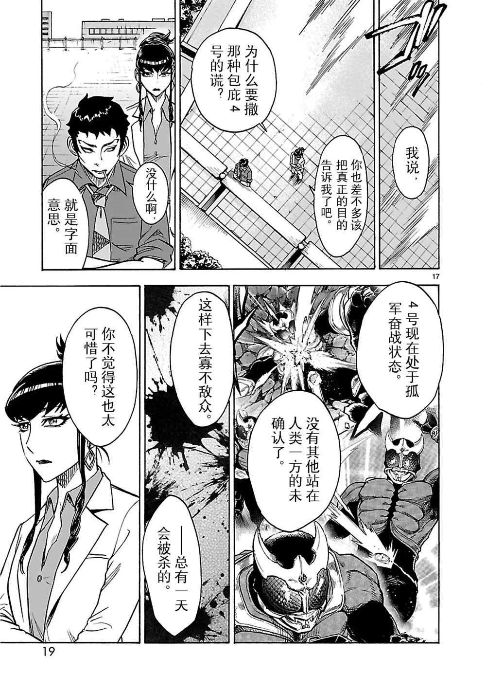 《假面骑士空我（假面超人空我）》漫画最新章节第19话 试看版免费下拉式在线观看章节第【20】张图片