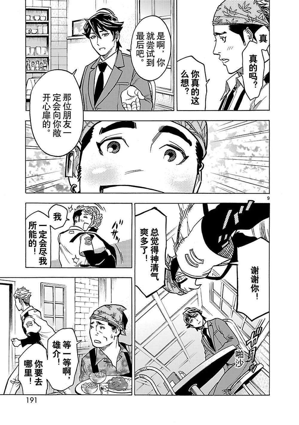 《假面骑士空我（假面超人空我）》漫画最新章节第31话 试看版免费下拉式在线观看章节第【9】张图片