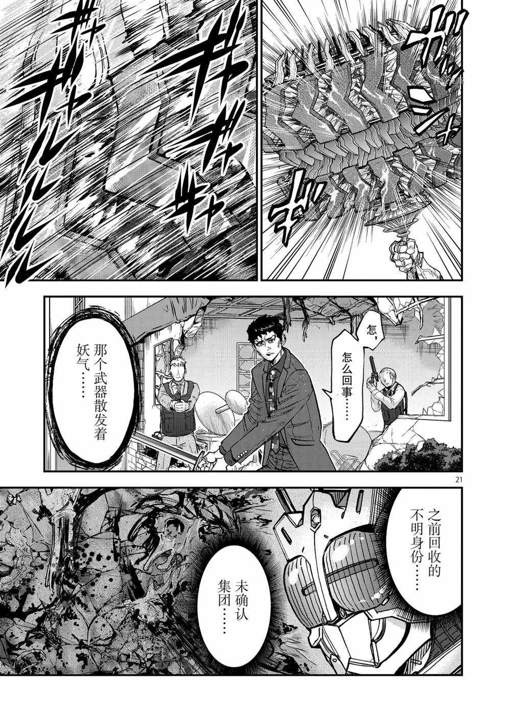 《假面骑士空我（假面超人空我）》漫画最新章节第85话 试看版免费下拉式在线观看章节第【21】张图片