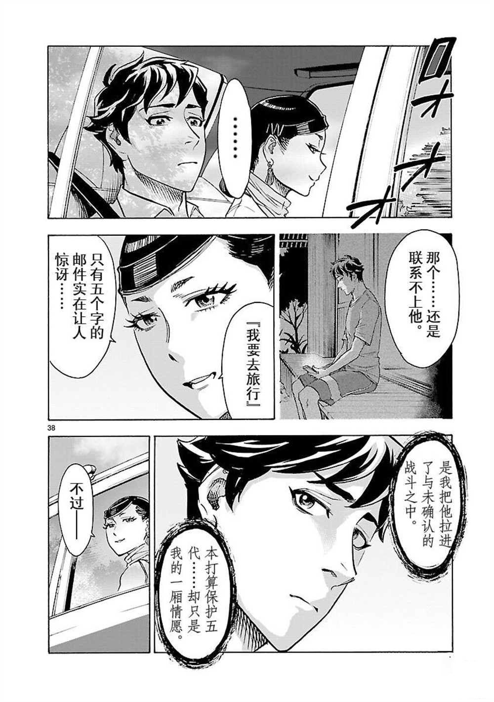 《假面骑士空我（假面超人空我）》漫画最新章节第52话 试看版免费下拉式在线观看章节第【38】张图片