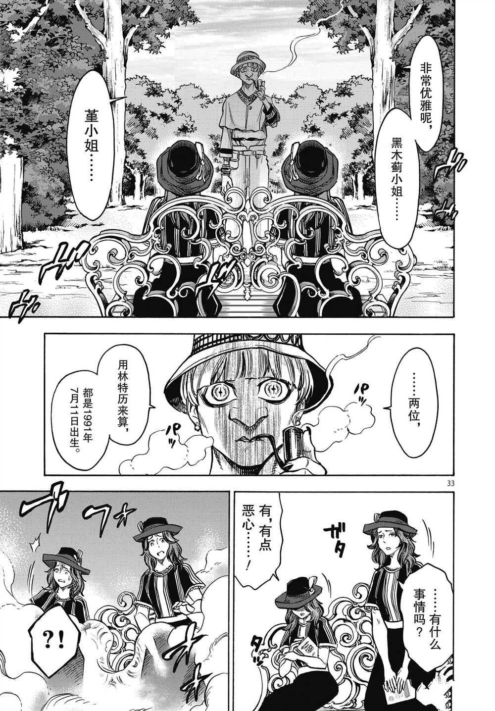 《假面骑士空我（假面超人空我）》漫画最新章节第63话 试看版免费下拉式在线观看章节第【33】张图片