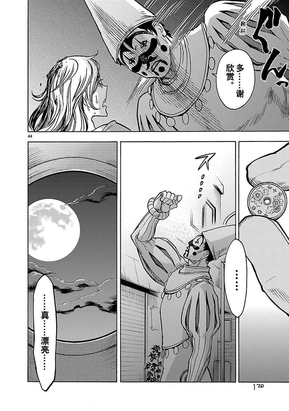 《假面骑士空我（假面超人空我）》漫画最新章节第30话 试看版免费下拉式在线观看章节第【44】张图片
