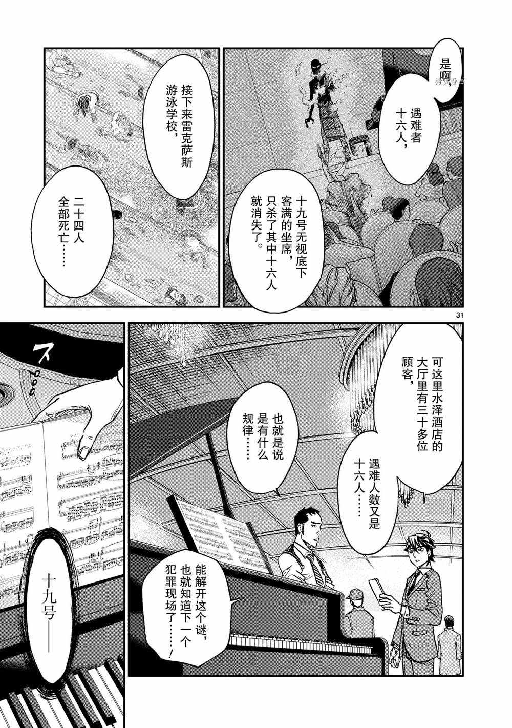 《假面骑士空我（假面超人空我）》漫画最新章节第83话 试看版免费下拉式在线观看章节第【31】张图片