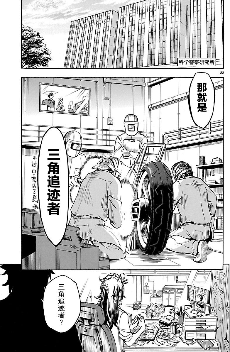 《假面骑士空我（假面超人空我）》漫画最新章节第9话免费下拉式在线观看章节第【30】张图片