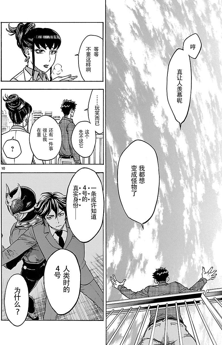 《假面骑士空我（假面超人空我）》漫画最新章节第14话免费下拉式在线观看章节第【10】张图片