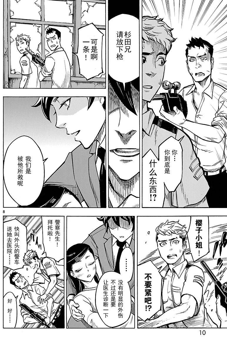 《假面骑士空我（假面超人空我）》漫画最新章节第6话免费下拉式在线观看章节第【7】张图片