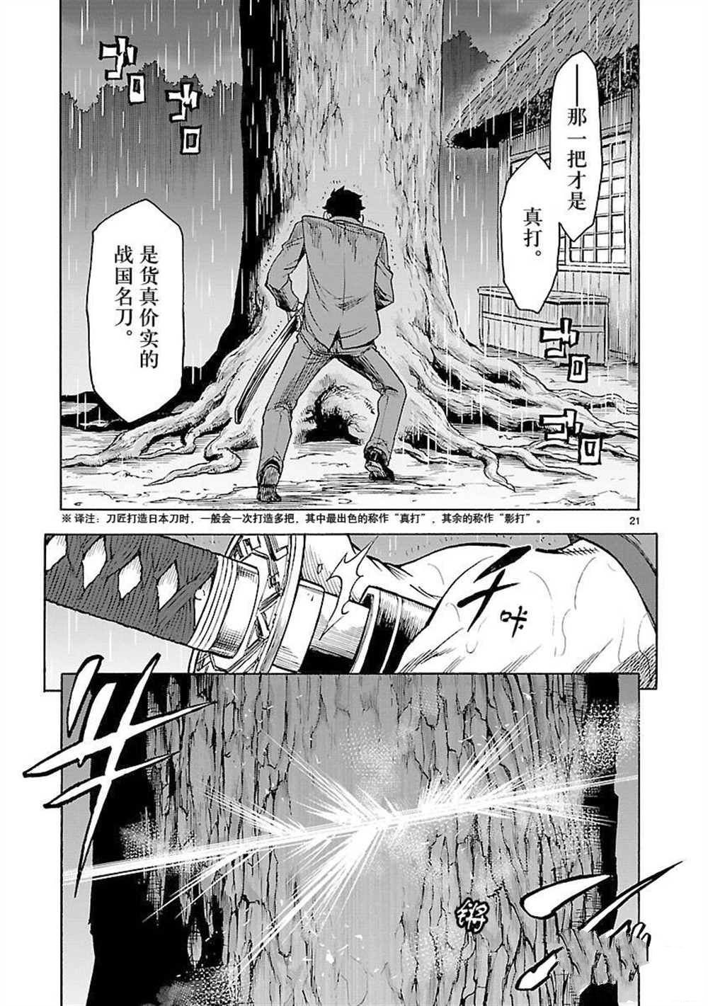 《假面骑士空我（假面超人空我）》漫画最新章节第57话 试看版免费下拉式在线观看章节第【21】张图片