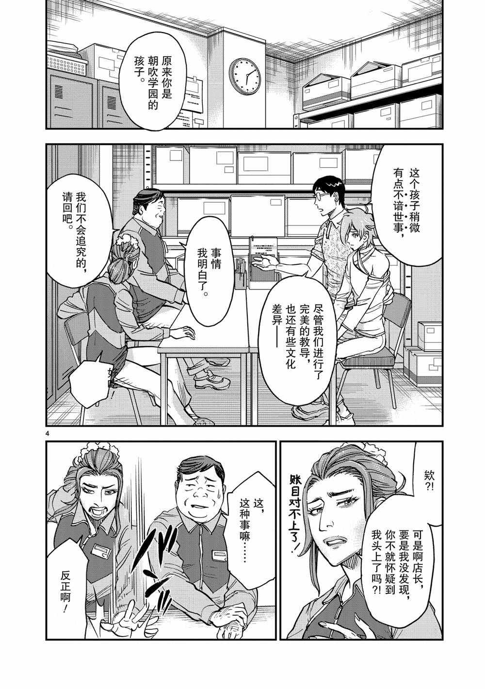 《假面骑士空我（假面超人空我）》漫画最新章节第78话 试看版免费下拉式在线观看章节第【4】张图片