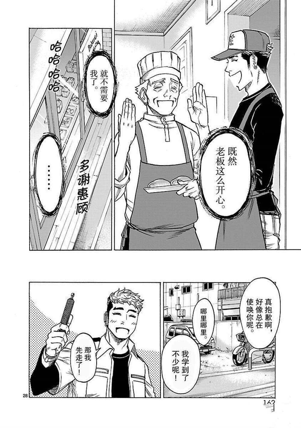 《假面骑士空我（假面超人空我）》漫画最新章节第30话 试看版免费下拉式在线观看章节第【28】张图片