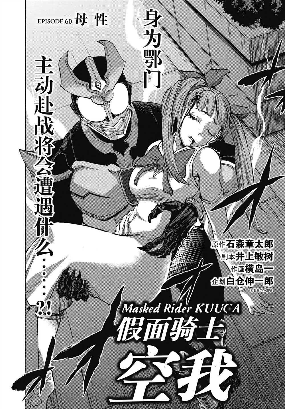 《假面骑士空我（假面超人空我）》漫画最新章节第60话 试看版免费下拉式在线观看章节第【2】张图片