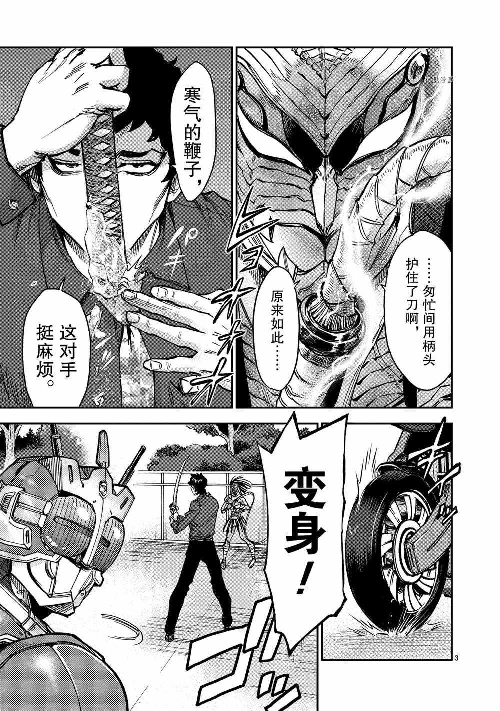 《假面骑士空我（假面超人空我）》漫画最新章节第81话 试看版免费下拉式在线观看章节第【3】张图片