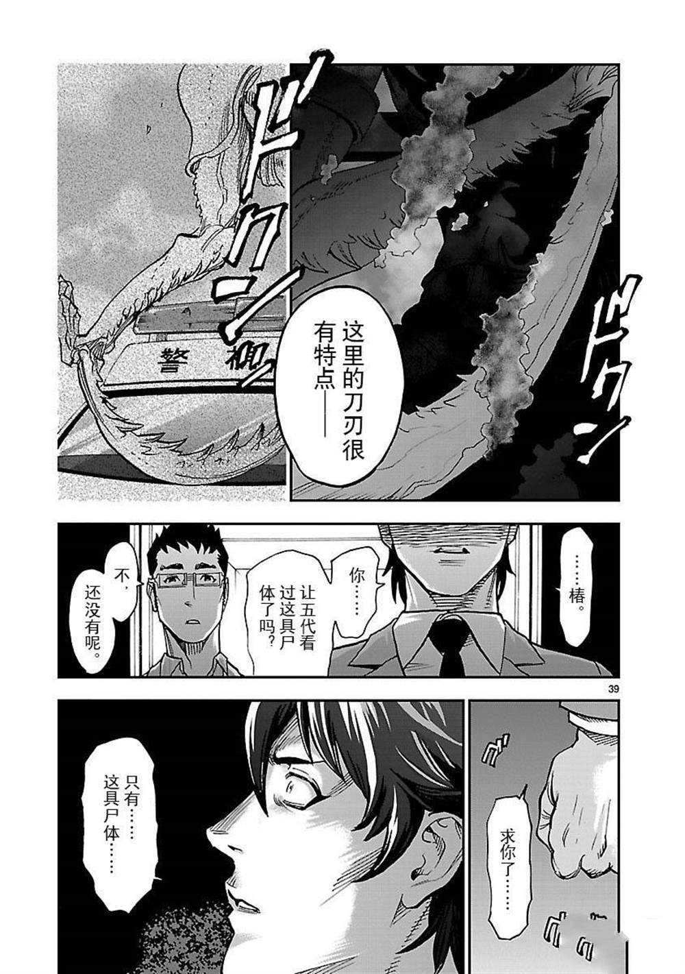 《假面骑士空我（假面超人空我）》漫画最新章节第48话 试看版免费下拉式在线观看章节第【39】张图片