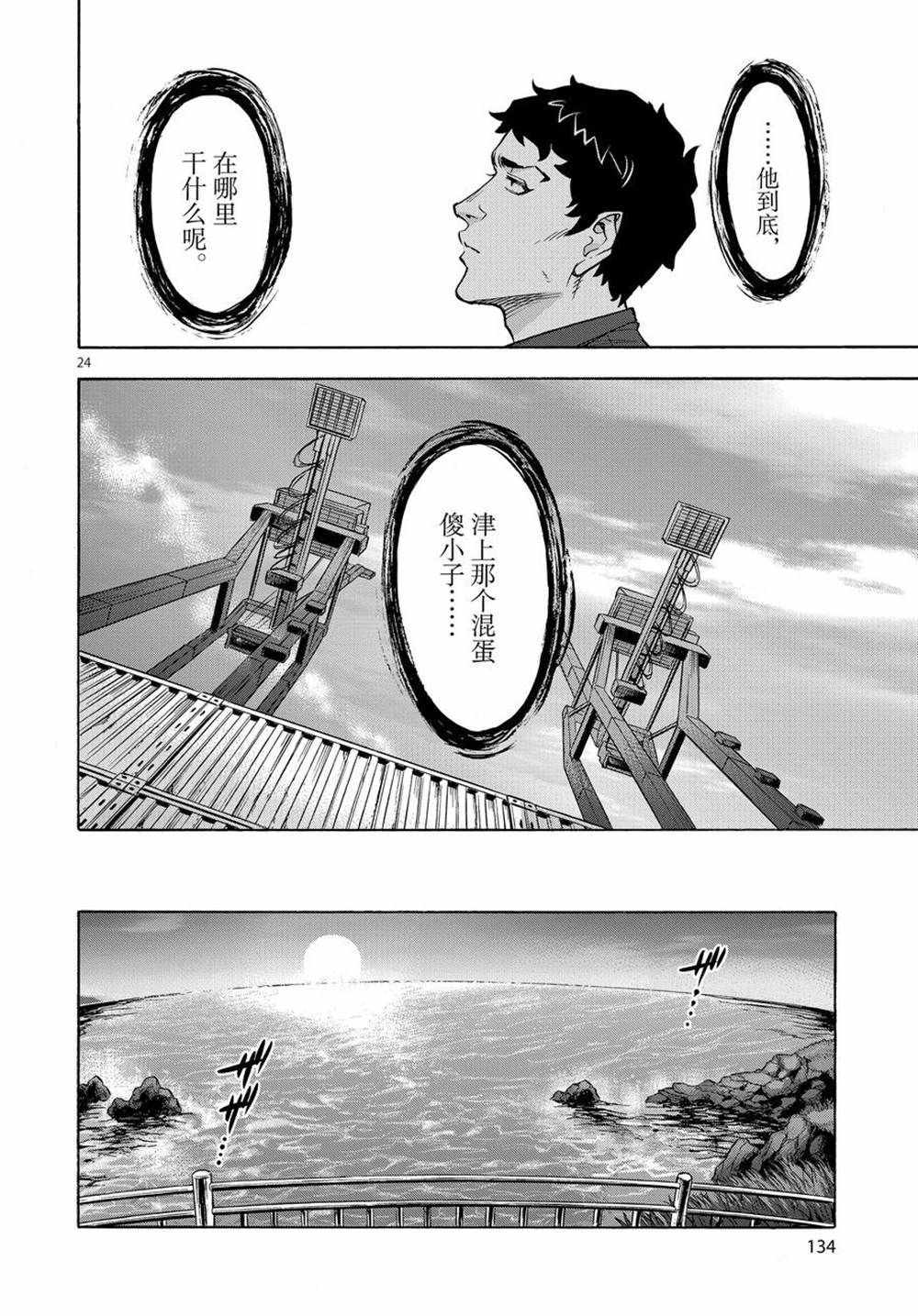 《假面骑士空我（假面超人空我）》漫画最新章节第74话 试看版免费下拉式在线观看章节第【24】张图片